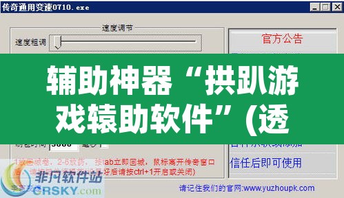 辅助神器“拱趴游戏辕助软件”(透视挂)辅助透视教程