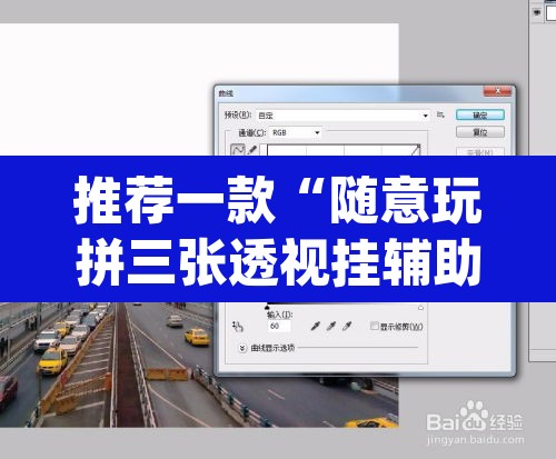 推荐一款“随意玩拼三张透视挂辅助器”(透视挂)辅助透视教程