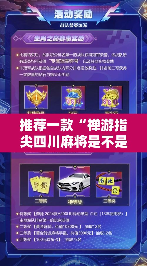 推荐一款“禅游指尖四川麻将是不是有挂	”(透视挂)辅助透视教程