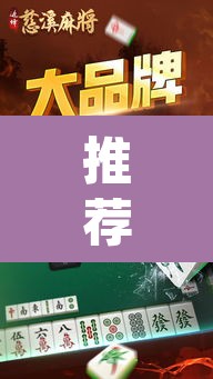 推荐一款“边锋陕西麻将的确可以开挂	”(透视挂)辅助透视教程