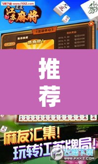 推荐一款“微乐麻将开挂神器软件下载免费安装”(透视挂)辅助透视教程