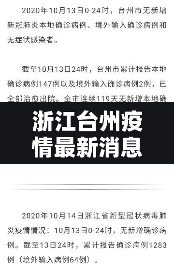浙江台州疫情最新消息 → 浙江台州疫情最新消息2021 浙江台州疫情最新消息 → 浙江台州疫情最新消息2021