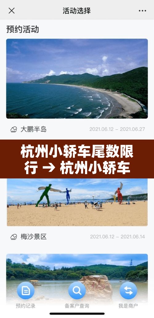 杭州小轿车尾数限行 → 杭州小轿车尾数限行时间