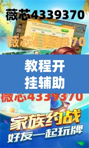 教程开挂辅助“闲来安徽麻将真的可以开挂”(透视挂)辅助透视教程