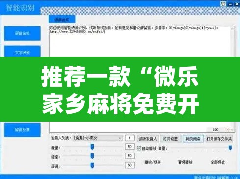 推荐一款“微乐家乡麻将免费开挂”(透视挂)辅助透视教程