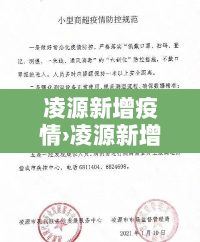 凌源新增疫情›凌源新增疫情轨迹 凌源新增疫情›凌源新增疫情轨迹