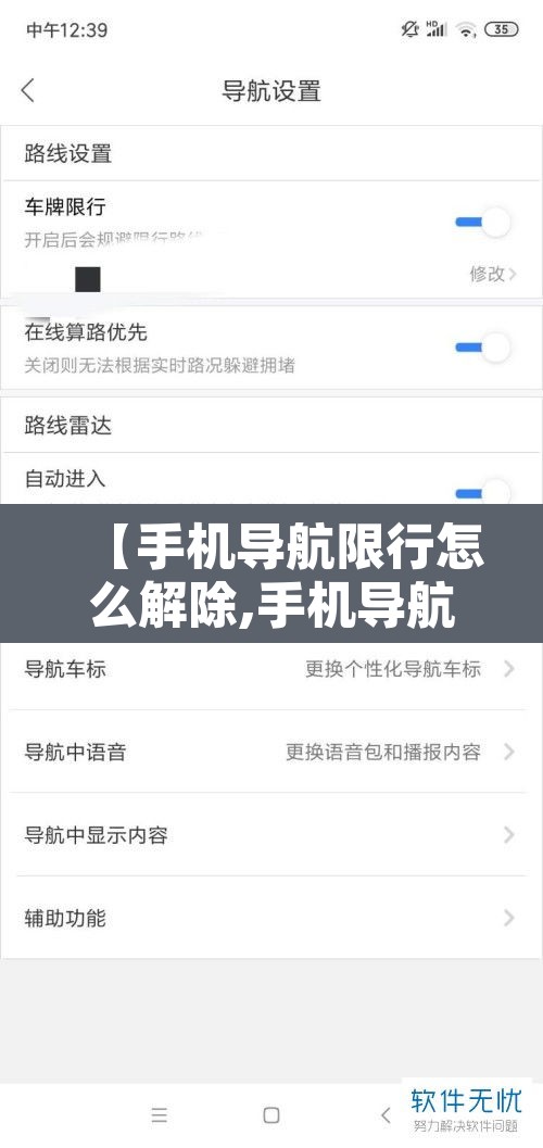 【手机导航限行怎么解除,手机导航限行设置车牌号好不好】