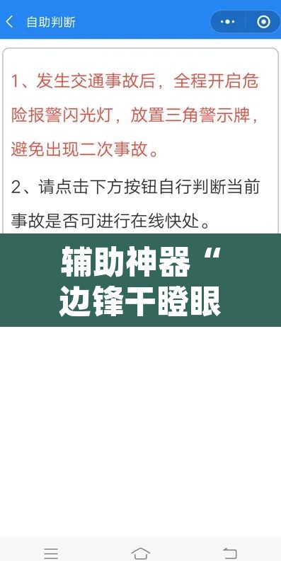辅助神器“边锋干瞪眼小程序辅助器”(透视挂)辅助透视教程