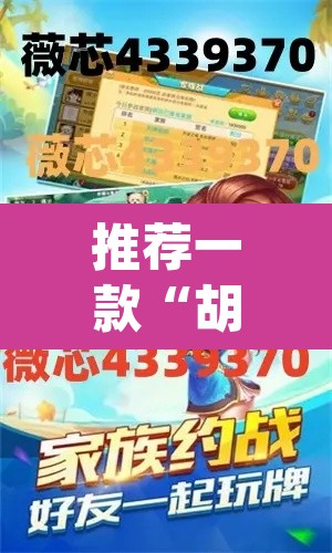 推荐一款“胡一把呼包鄂麻将开挂免费”(透视挂)辅助透视教程