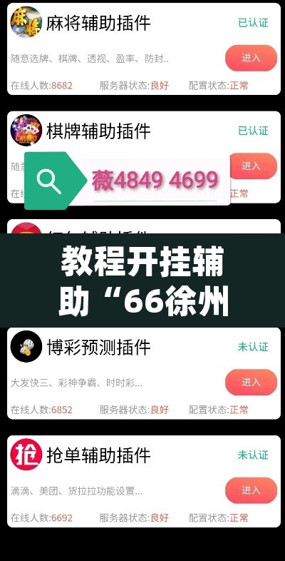教程开挂辅助“66徐州麻将确实真的有挂”(透视挂)辅助透视教程