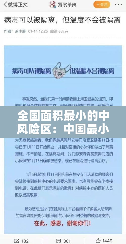 全国面积最小的中风险区:中国最小的区排名 全国面积最小的中风险区:中国最小的区排名