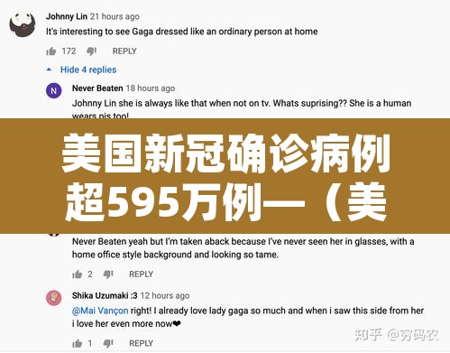 美国新冠确诊病例超595万例—(美国新冠确诊近697万例) 美国新冠确诊病例超595万例—(美国新冠确诊近697万例)
