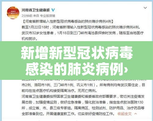 新增新型冠状病毒感染的肺炎病例›新冠肺炎 新增病例 新增新型冠状病毒感染的肺炎病例›新冠肺炎 新增病例