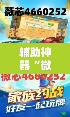 辅助神器“微乐四川麻将怎么开免费的挂	”(透视挂)辅助透视教程