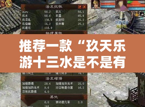 推荐一款“玖天乐游十三水是不是有挂	”(透视挂)辅助透视教程