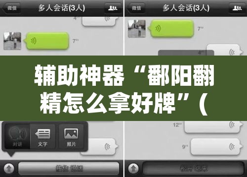 辅助神器“鄱阳翻精怎么拿好牌”(透视挂)辅助透视教程