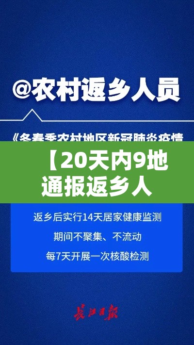 【20天内9地通报返乡人员阳性涉5趟高铁,阳性 高铁】 【20天内9地通报返乡人员阳性涉5趟高铁,阳性 高铁】
