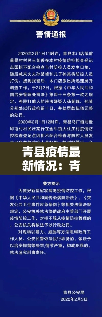 青县疫情最新情况:青县疫情通报 青县疫情最新情况:青县疫情通报
