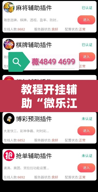 教程开挂辅助“微乐江苏麻将万能开挂器通用版	”(透视挂)辅助透视教程