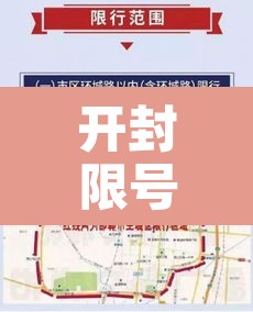 开封限号一天算几次限行 → 开封每天限号时间