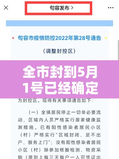 全市封到5月1号已经确定›全市封城 全市封到5月1号已经确定›全市封城