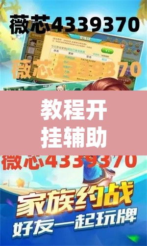 教程开挂辅助“湖北雅苑麻将必胜软件”(透视挂)辅助透视教程