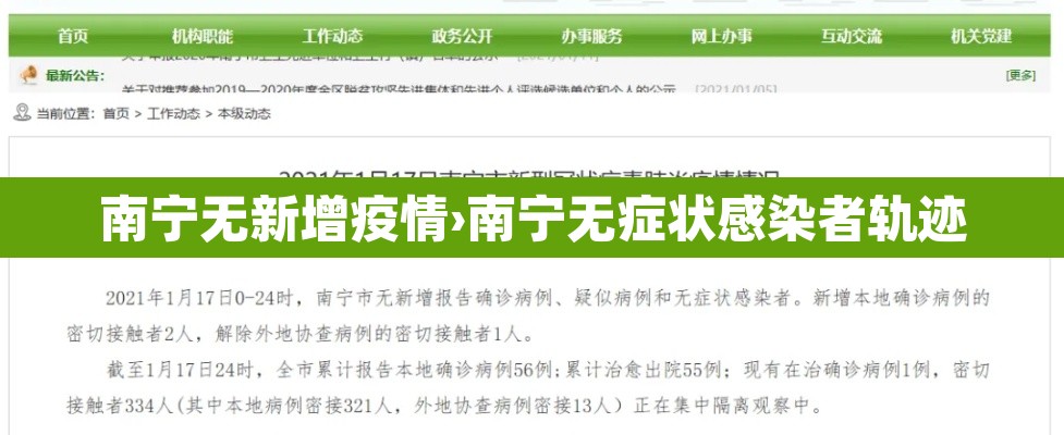 南宁无新增疫情›南宁无症状感染者轨迹 南宁无新增疫情›南宁无症状感染者轨迹