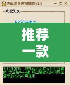 推荐一款“泸州大贰辅助”(透视挂)辅助透视教程
