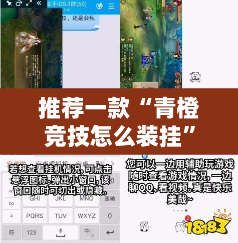 推荐一款“青橙竞技怎么装挂	”(透视挂)辅助透视教程