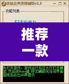 推荐一款“新道游作弊辅助器”(透视挂)辅助透视教程