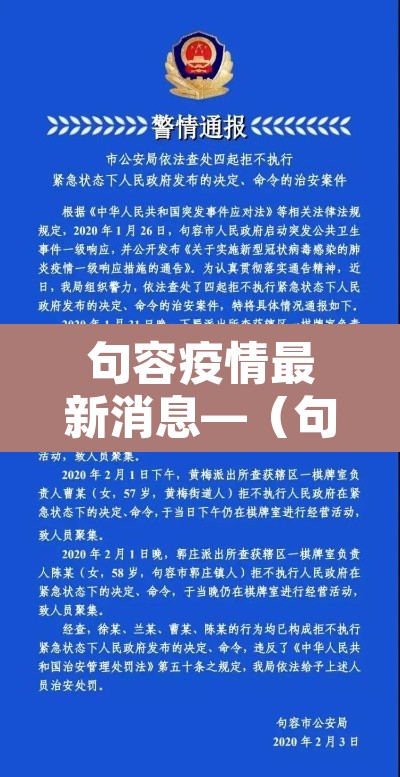 句容疫情最新消息—(句容新冠肺炎最新消息) 句容疫情最新消息—(句容新冠肺炎最新消息)