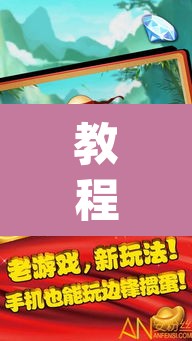 教程开挂辅助“微乐安徽麻将怎么开挂吗	”(透视挂)辅助透视教程