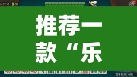 推荐一款“乐趣江苏麻将有挂吗”(透视挂)辅助透视教程
