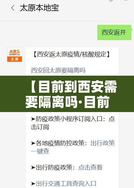 【目前到西安需要隔离吗·目前到西安需要隔离吗最新消息】 【目前到西安需要隔离吗·目前到西安需要隔离吗最新消息】