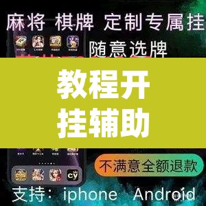 教程开挂辅助“雀神麻将小程序有挂吗”(透视挂)辅助透视教程