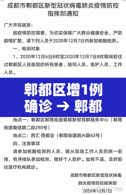 郫都区增1例确诊 → 郫都区新增一例 郫都区增1例确诊 → 郫都区新增一例
