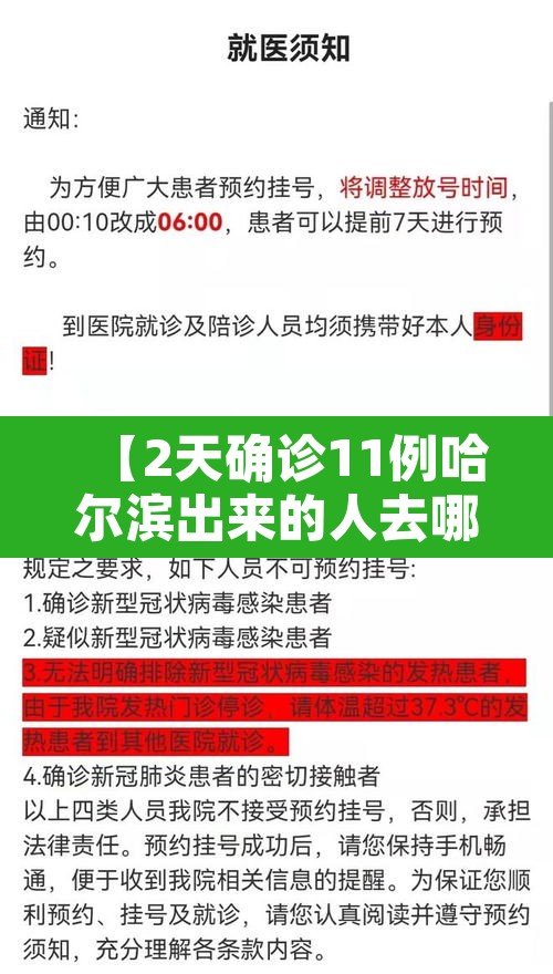 【2天确诊11例哈尔滨出来的人去哪了,哈尔滨确诊病例怎么回事】 【2天确诊11例哈尔滨出来的人去哪了,哈尔滨确诊病例怎么回事】