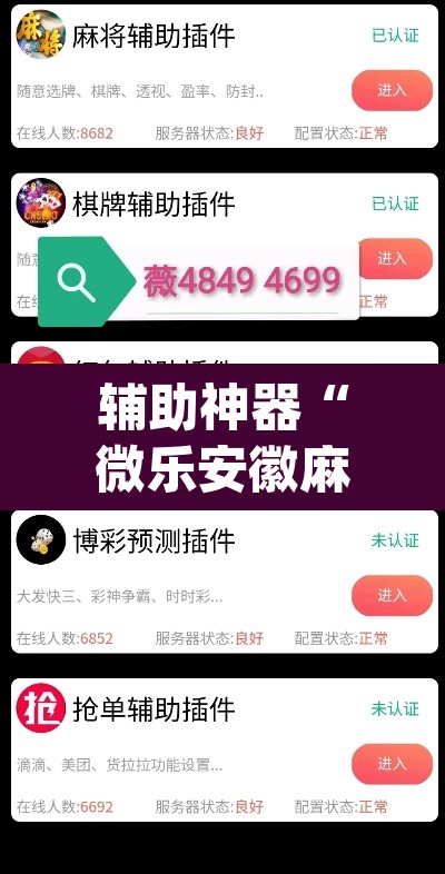 辅助神器“微乐安徽麻将怎么提高胜率”(透视挂)辅助透视教程