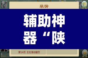 辅助神器“陕麻圈捉老麻子是不是有挂”(透视挂)辅助透视教程
