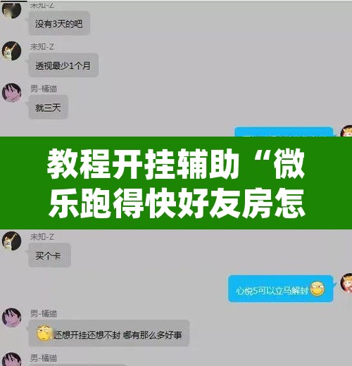 教程开挂辅助“微乐跑得快好友房怎么拿好牌”(透视挂)辅助透视教程