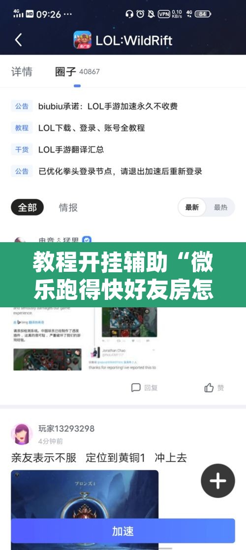 教程开挂辅助“微乐跑得快好友房怎么拿好牌”(透视挂)辅助透视教程