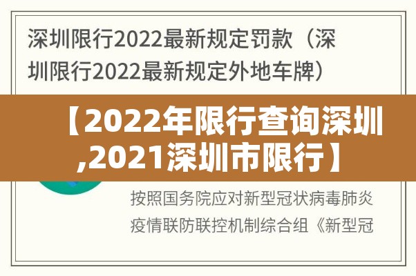 【2022年限行查询深圳,2021深圳市限行】 【2022年限行查询深圳,2021深圳市限行】