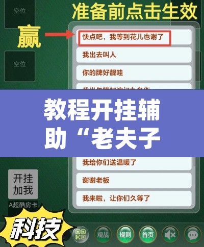 教程开挂辅助“老夫子互娱拼三张有没有挂”(透视挂)辅助透视教程