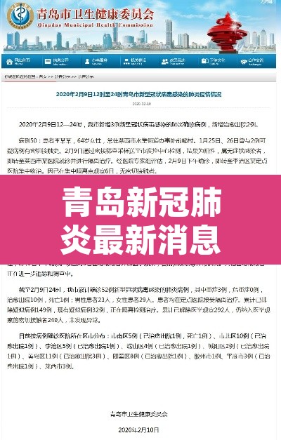 青岛新冠肺炎最新消息—(青岛新冠状疫情最新消息) 青岛新冠肺炎最新消息—(青岛新冠状疫情最新消息)