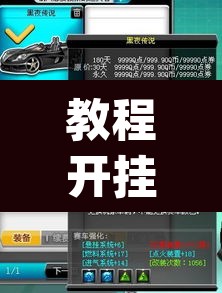教程开挂辅助“灵飞能不能开挂”(透视挂)辅助透视教程