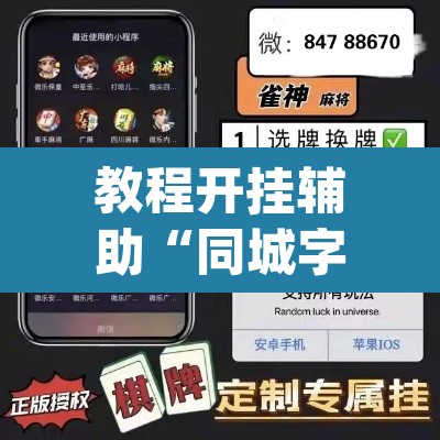 教程开挂辅助“同城字牌确实真的有挂”(透视挂)辅助透视教程