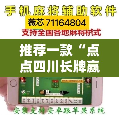 推荐一款“点点四川长牌赢钱神器	”(透视挂)辅助透视教程