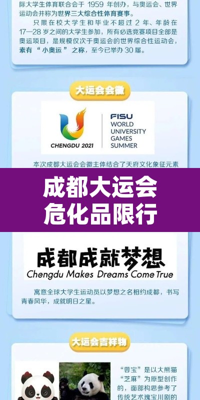 成都大运会危化品限行›成都传言大运会期间会停运 成都大运会危化品限行›成都传言大运会期间会停运
