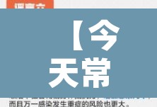 【今天常州有人感染新型冠状,常州感染新冠状病毒】