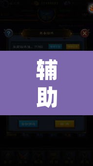 辅助神器“掌电竞技有挂吗	”(透视挂)辅助透视教程
